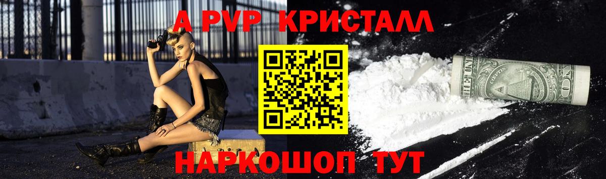A-PVP мука Смоленск