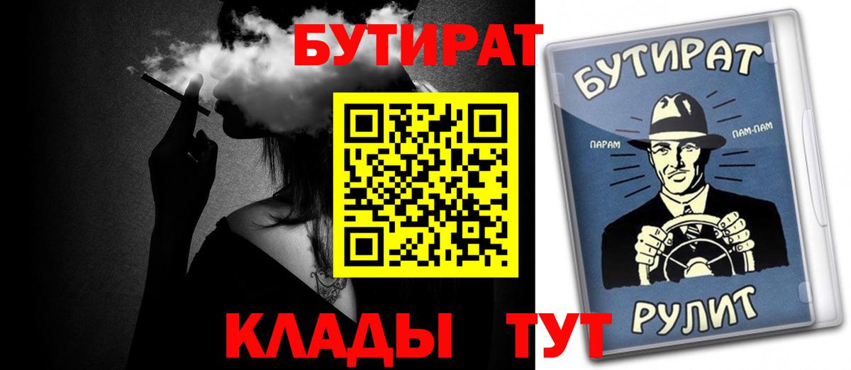 Смоленск  Бутират  Вход с VPN  БУТИРАТ GHB 