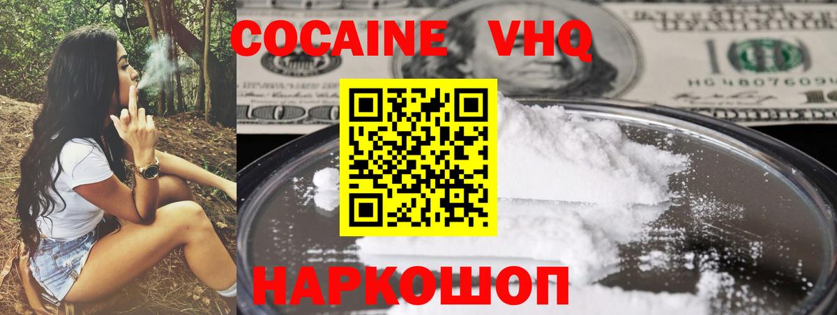 Смоленск  COCAIN Боливия  продажа наркотиков  Вход с VPN 