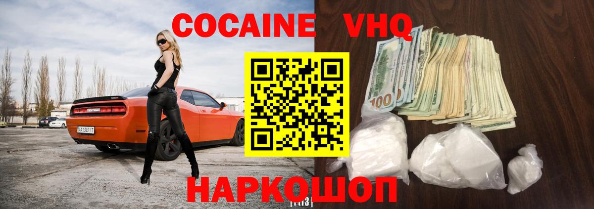 Cocaine VHQ Смоленск