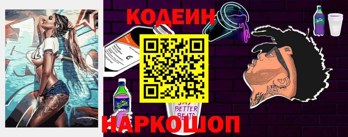 Кодеин Purple Drank  Кодеин Purple Drank  Вход с VPN  Смоленск 