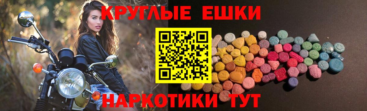 Ecstasy круглые Смоленск