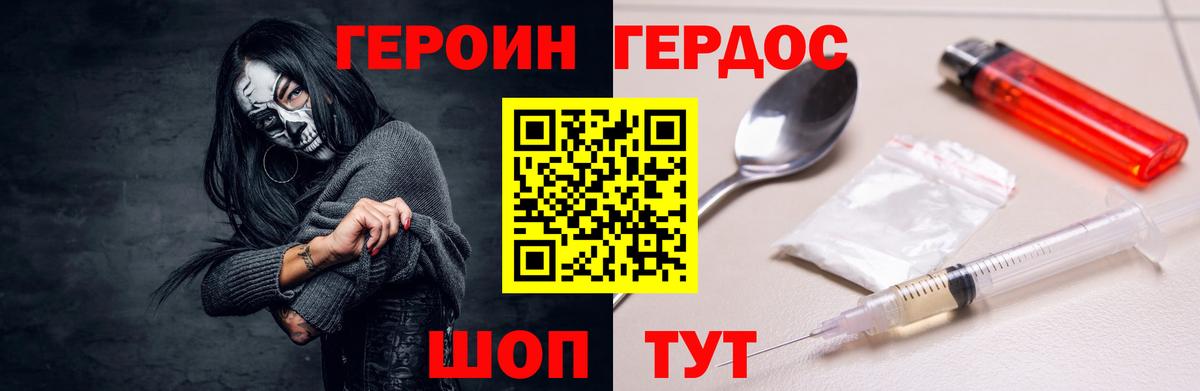 ГЕРОИН Heroin Смоленск