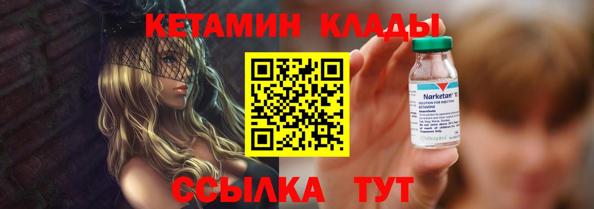 Кетамин VHQ Смоленск