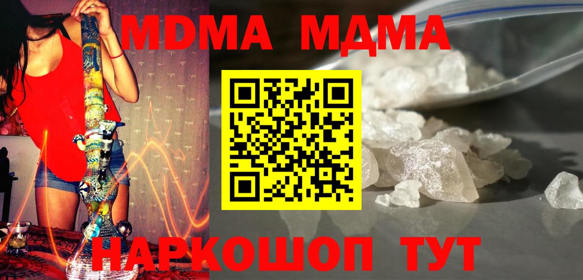 Смоленск  МДМА  МДМА Molly  Вход с VPN  МДМА crystal 
