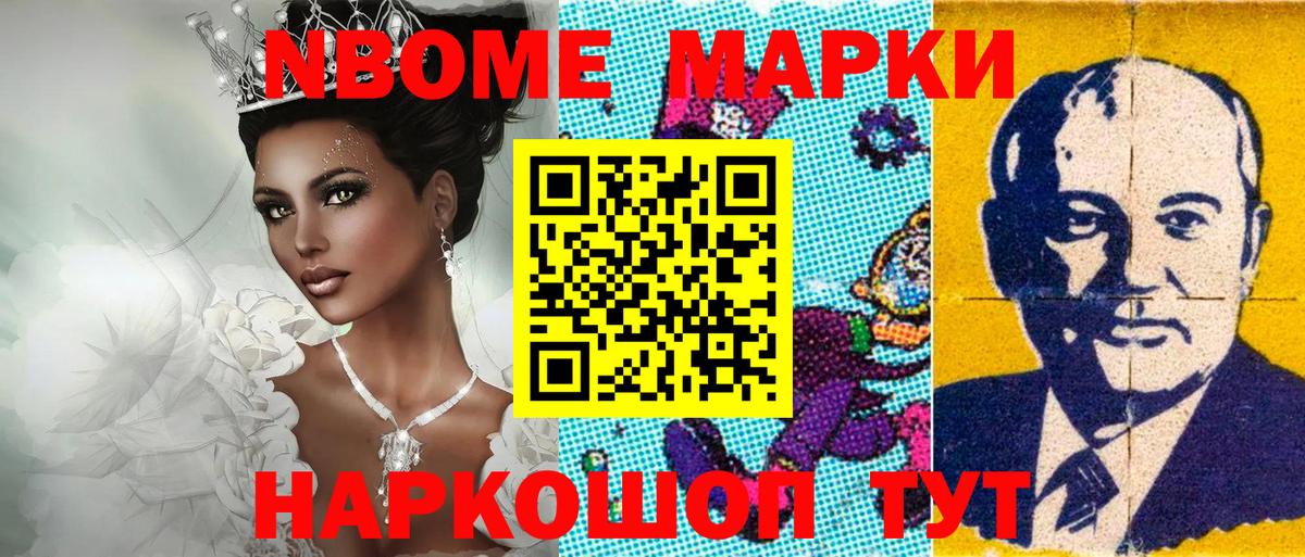 Марки NBOMe 1500мкг Смоленск